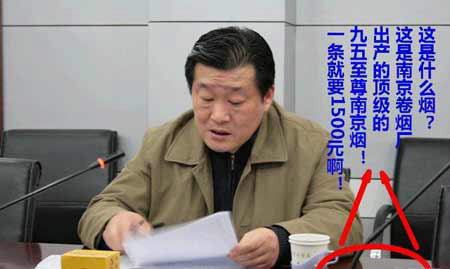 房管局长周久耕因公款购置高档香烟被免职